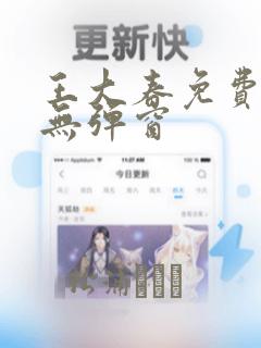 王大春免费阅读无弹窗