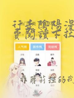 行走阴阳漫画免费阅读下拉式六漫画