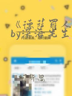 《德萨罗人鱼》by深海先生