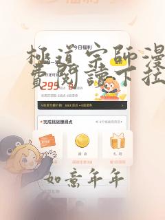 极道宗师漫画免费阅读下拉式