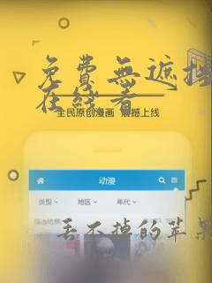 免费无遮挡韩漫在线看