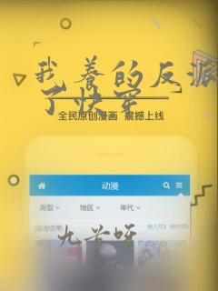 我养的反派都挂了快穿