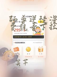 师尊逆徒漫画免费观看下拉