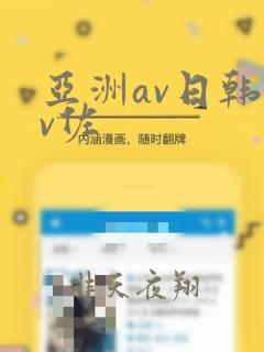 亚洲av日韩av佐