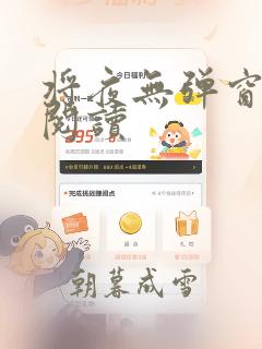 将夜无弹窗全文阅读