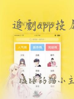 追剧app投屏