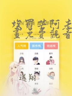 埃罗芒阿老师漫画免费观看免费