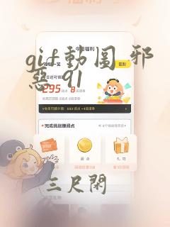 gif动图 邪恶 91