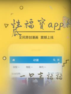 性福宝app丝瓜