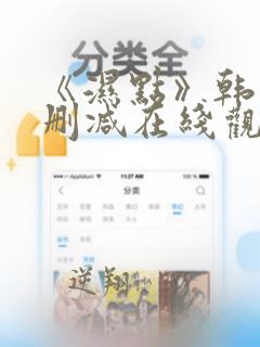 《湿点》韩漫未删减在线观看