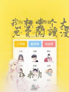 我想当个大坏蛋免费阅读漫画全集′