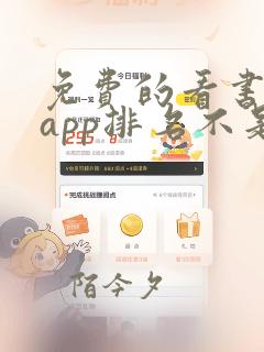 免费的看书软件app排名不是小说