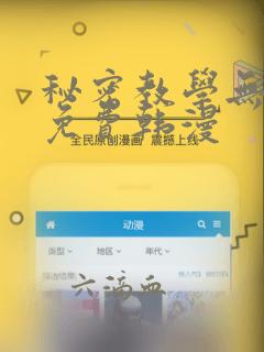 秘密教学无删减免费韩漫