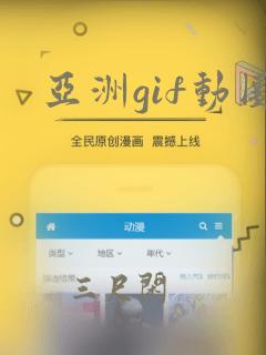 亚洲gif动图