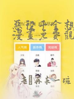 恶役千金想出逃漫画免费观看