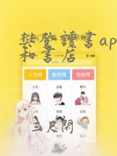 樊登读书app和书店