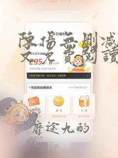 陈伤无删减版全文免费阅读