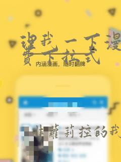 理我一下漫画免费下拉式