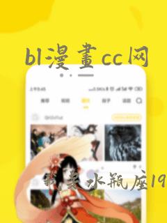 bl漫画cc网