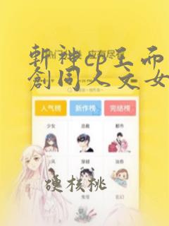 斩神cp王面原创同人文女主小说