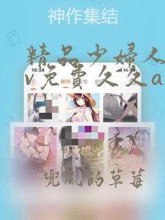 精品少妇人妻av免费久久app