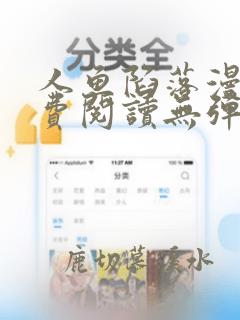 人鱼陷落漫画免费阅读无弹窗笔趣