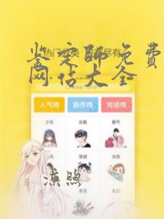 鉴定师免费视频网站大全