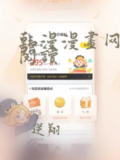 韩漫漫画网免费阅读