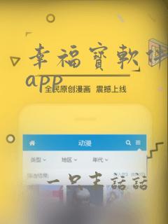 幸福宝软件导航app