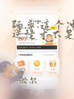 师尊:这个冲师逆徒才不是圣子漫画免