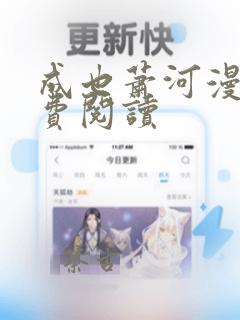 成也萧河漫画免费阅读