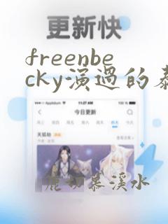 freenbecky演过的泰剧