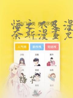 悔之不及漫画伊奈斯漫画免费阅读