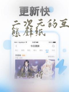 二次元的互动动态壁纸