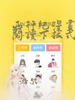 西行纪漫画免费阅读下拉式六漫画