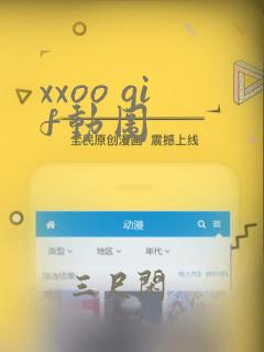 xxoo gif动图