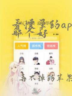 看怀孕的app哪个好