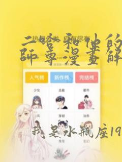 二哈和他的白猫师尊漫画解说