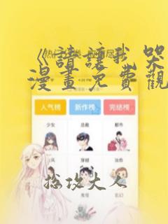 《请让我哭泣》漫画免费观看