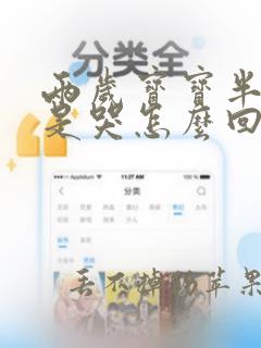 两岁宝宝半夜老是哭怎么回事