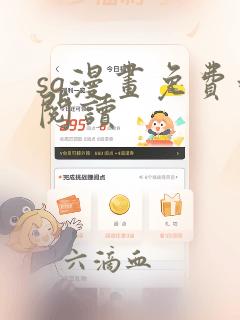 sq漫画免费我阅读