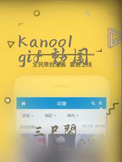 kanoo1 gif 动图