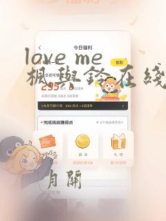 love me枫与铃在线