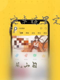 安卓这里定位app