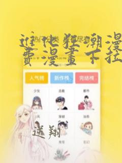 进化狂潮漫画免费漫画下拉式酷漫屋