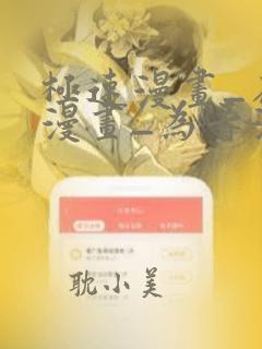 极速漫画_在线漫画_为看漫画的人而生