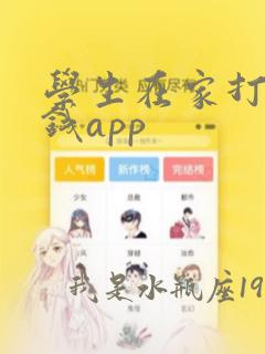 学生在家打字赚钱app