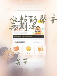 心动的声音漫画无删减