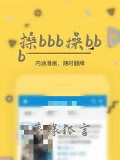 搡bbb操bbb