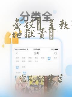 夤砹� 美教师地狱责め